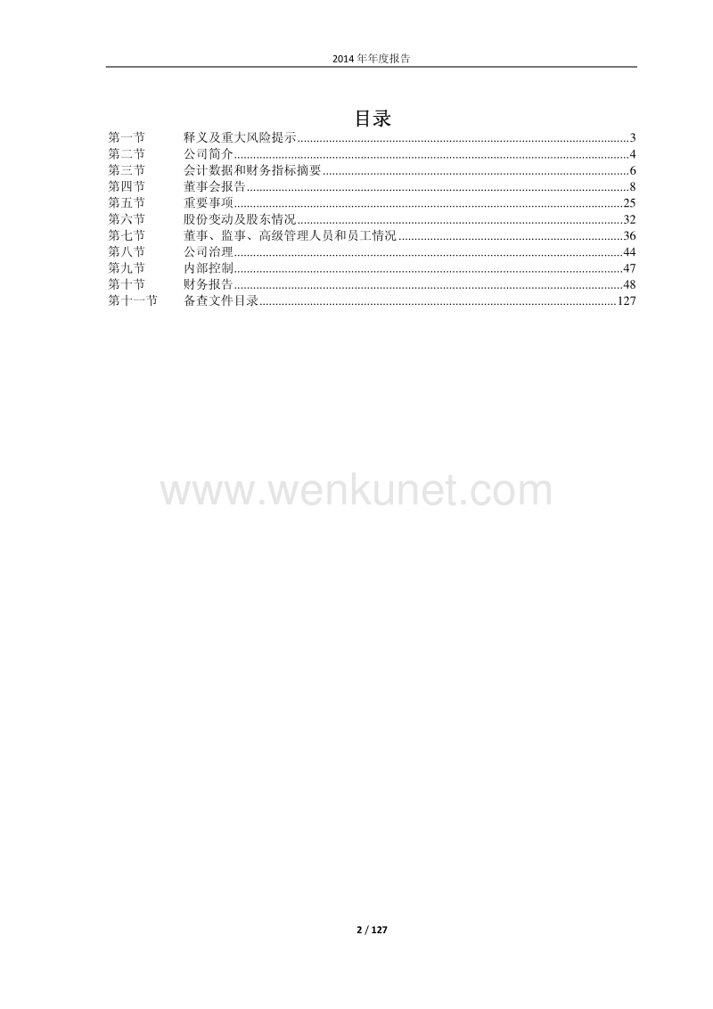 广电电气年报.pdf_第2页