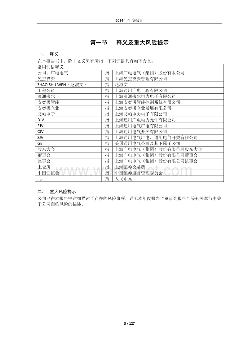 广电电气年报.pdf_第3页