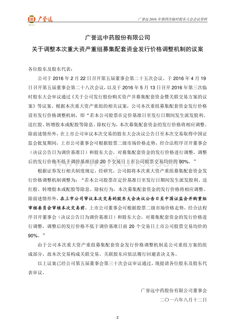 广誉远2016年第四次临时股东大会会议资料.pdf_第3页