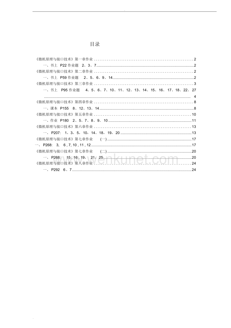 北京交通大学《微机原理与接口技术》.doc_第1页