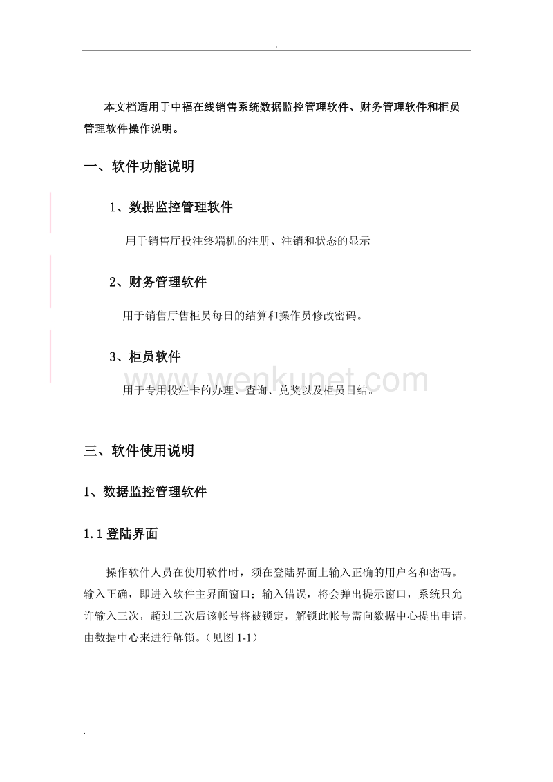 中福在线系统软件操作手册.doc_第3页