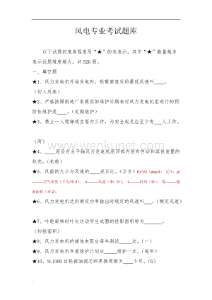 风电专业考试题库 (2).doc