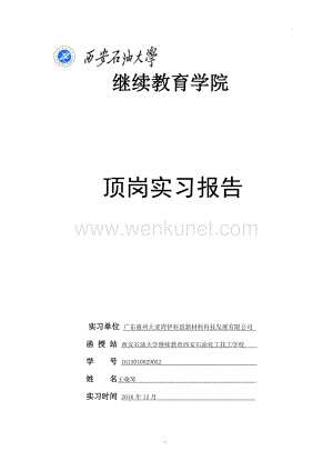 15大1王晓琴 碳五分离工艺毕业论文Word 2003.doc