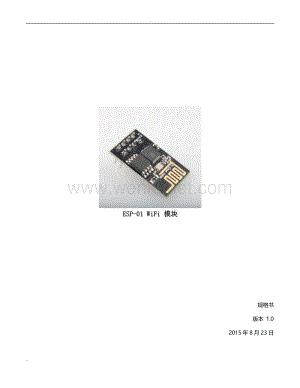 安信可ESP-01 WIFI文档.doc