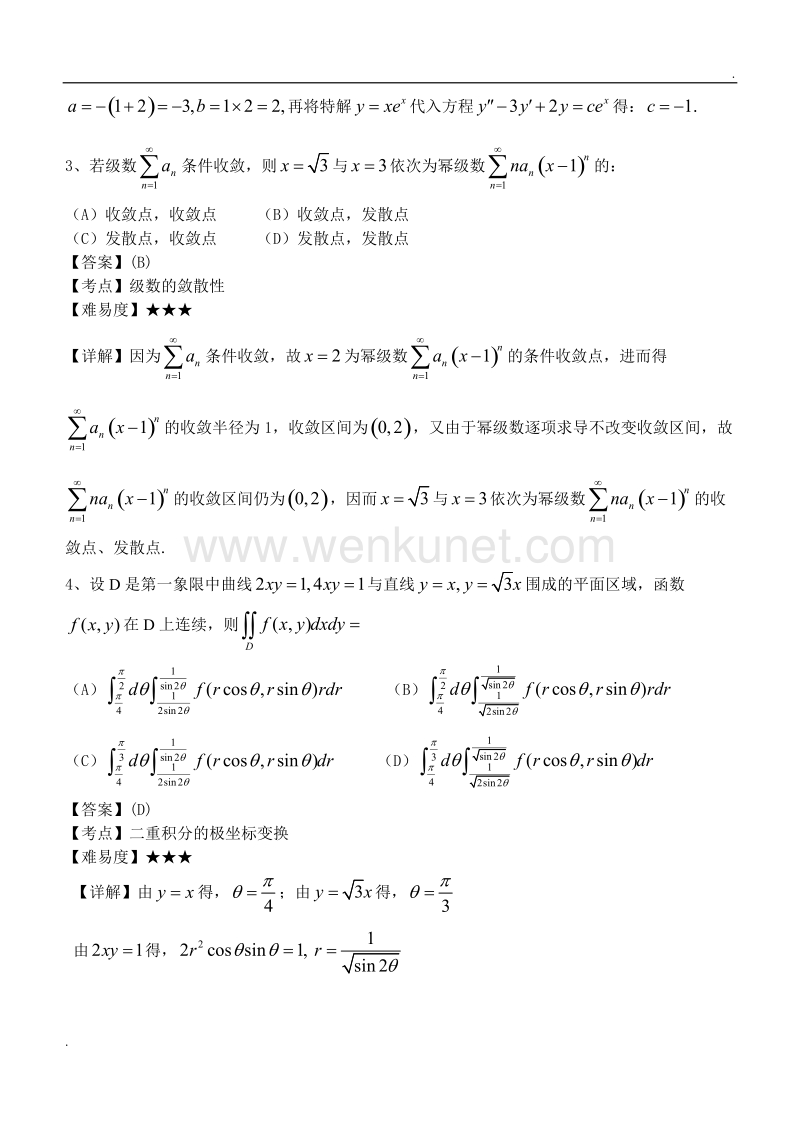 2015年考研数学真题答案(数一 ).doc_第2页