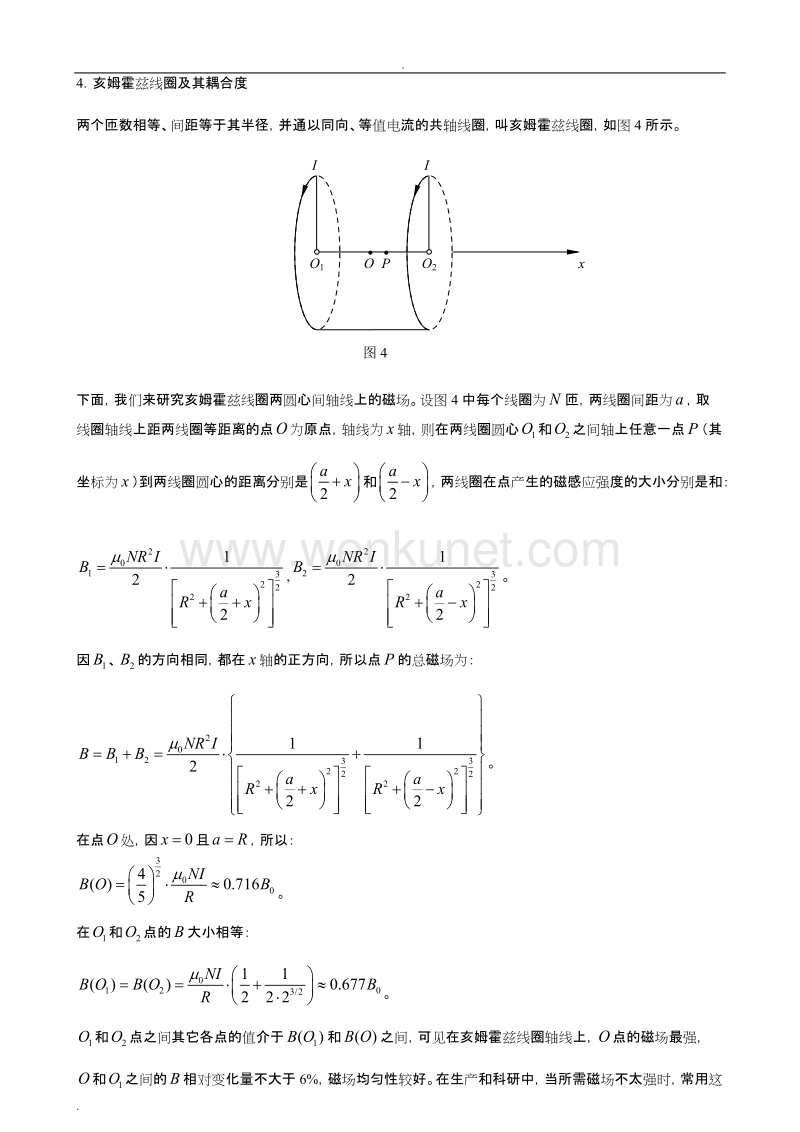 实验8 霍尔效应法测量磁场A4.doc_第3页