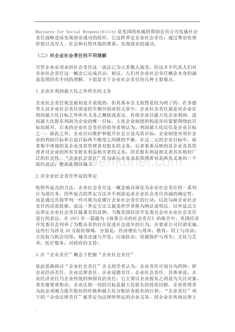 2010-企业社会责任评价指标体系研究-中国企业社会责任蓝皮书.doc_第2页
