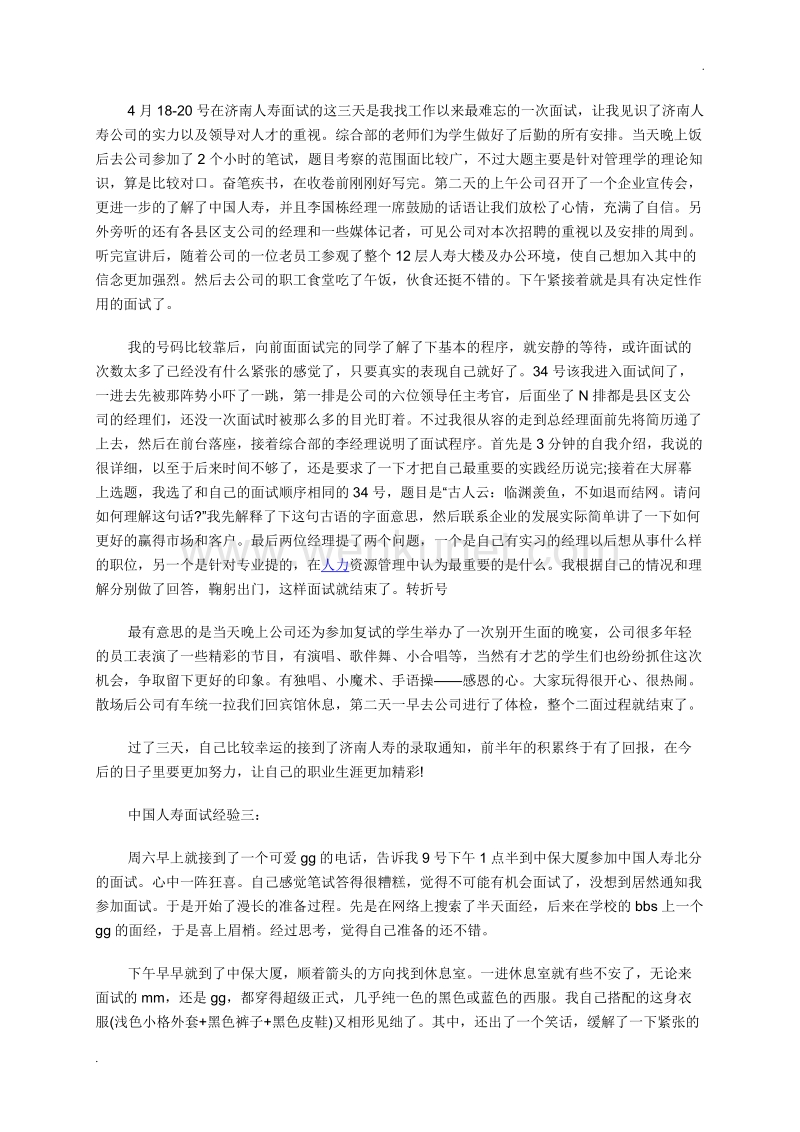 中国人寿保险面试问题.doc_第2页