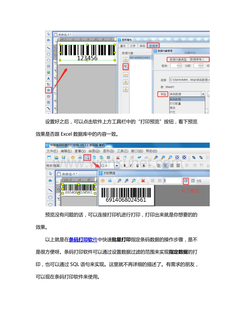 条码打印软件如何快速批量打印指定的条码数据.docx_第3页