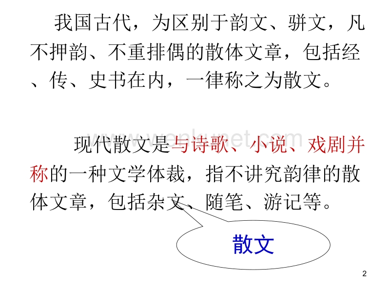 中国古代散文发展概述 (4)ppt课件.ppt_第2页