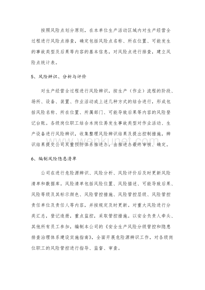 郑州杰林科技安全风险分级管控管理制度.docx_第3页