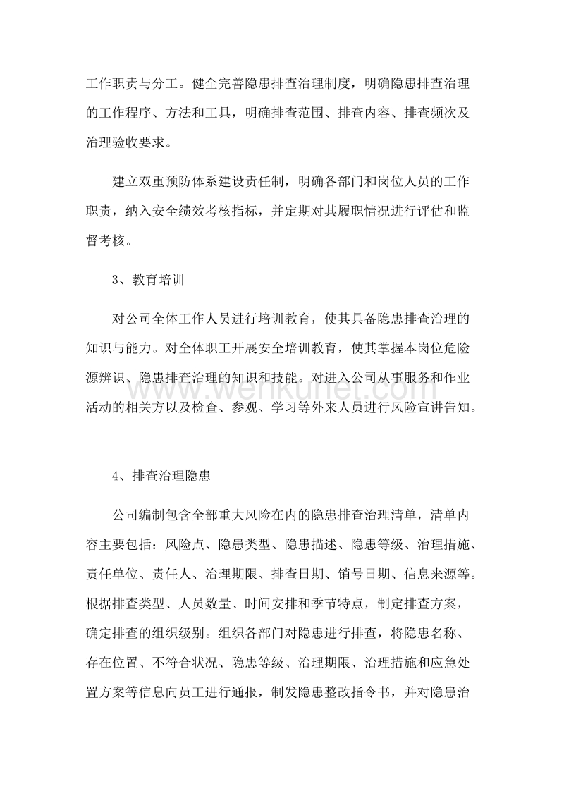 郑州杰林科技安全生产事故隐患排查治理管理制度.docx_第2页