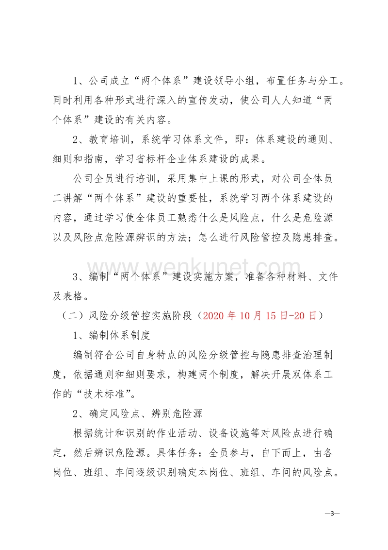郑州杰林科技双重预防体系建设实施方案.doc_第3页