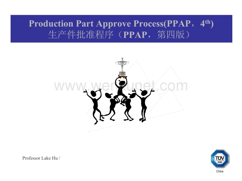 PPAP质量工具培训ppt课件.ppt_第1页