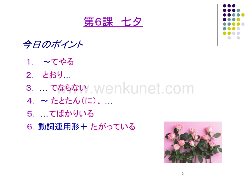 标准日本语中级 (2)ppt课件.ppt_第2页