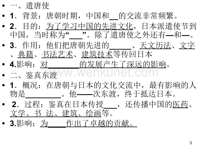 唐朝的中外文化交流 (2)ppt课件.ppt_第3页