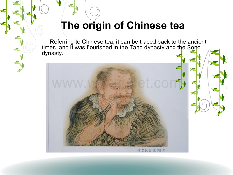 中国茶文化的英文版ppt课件.ppt_第3页