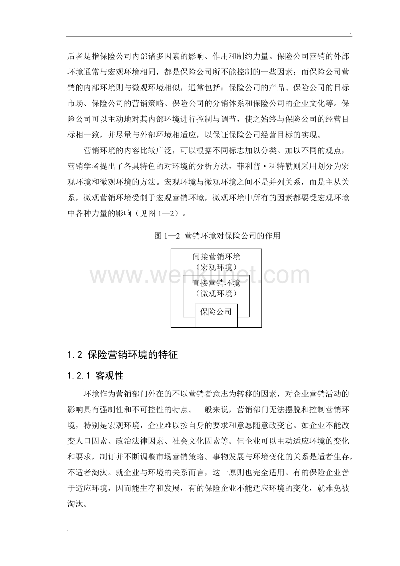 毕业论文 中国平安人寿保险公司营销环境分析(3)：论文主体.doc_第2页
