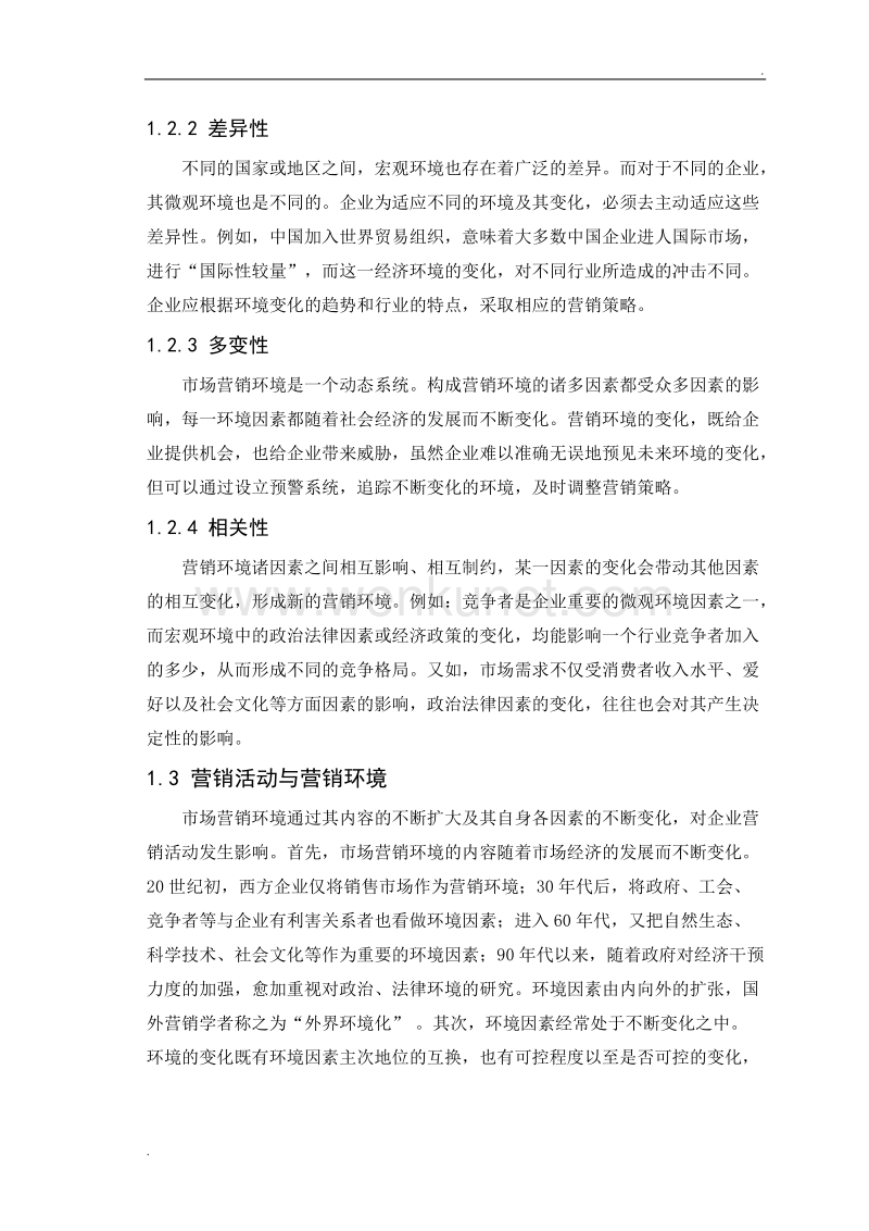 毕业论文 中国平安人寿保险公司营销环境分析(3)：论文主体.doc_第3页