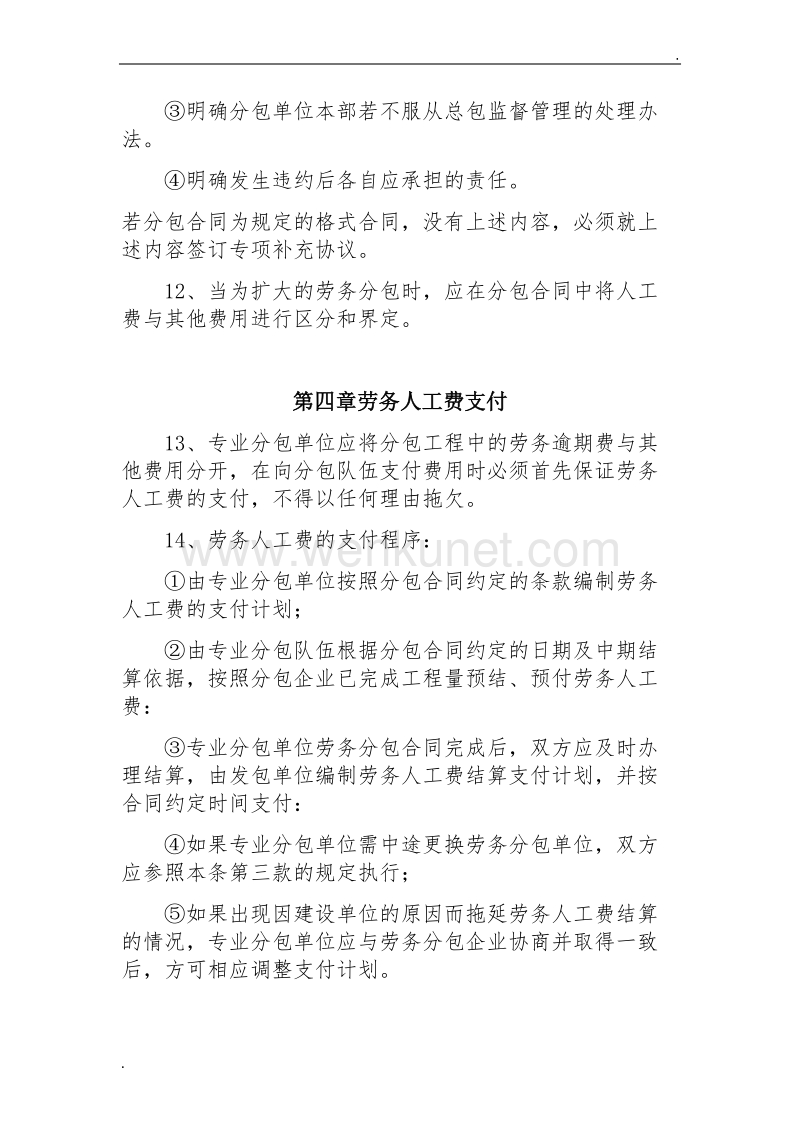 农民工工资支付管理办法 (2).doc_第3页