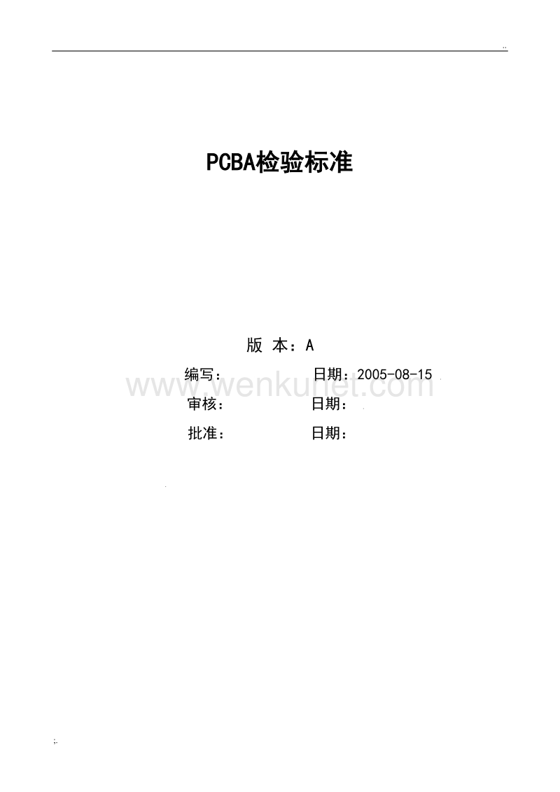 PCBA检验标准 (2).doc_第1页