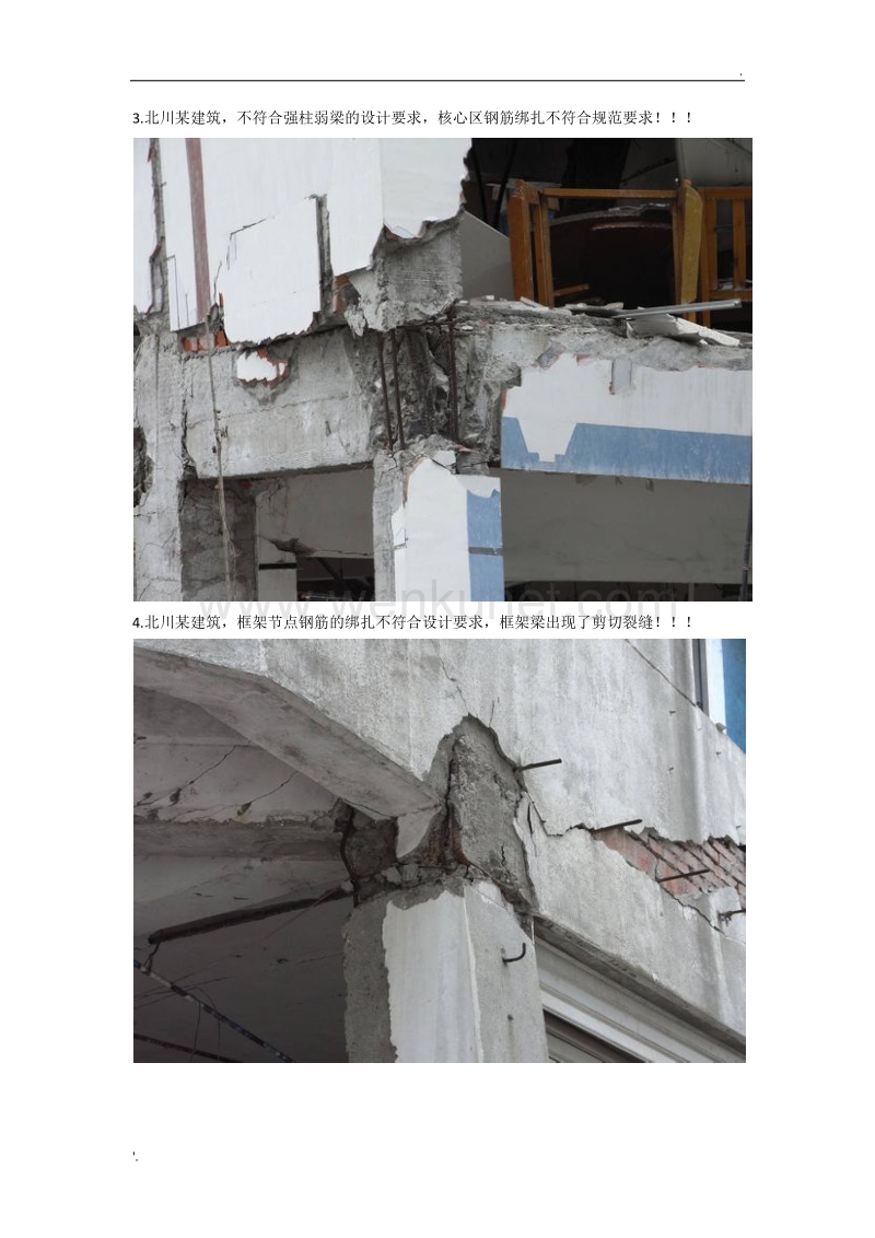 汶川地震后的建筑照片.doc_第2页