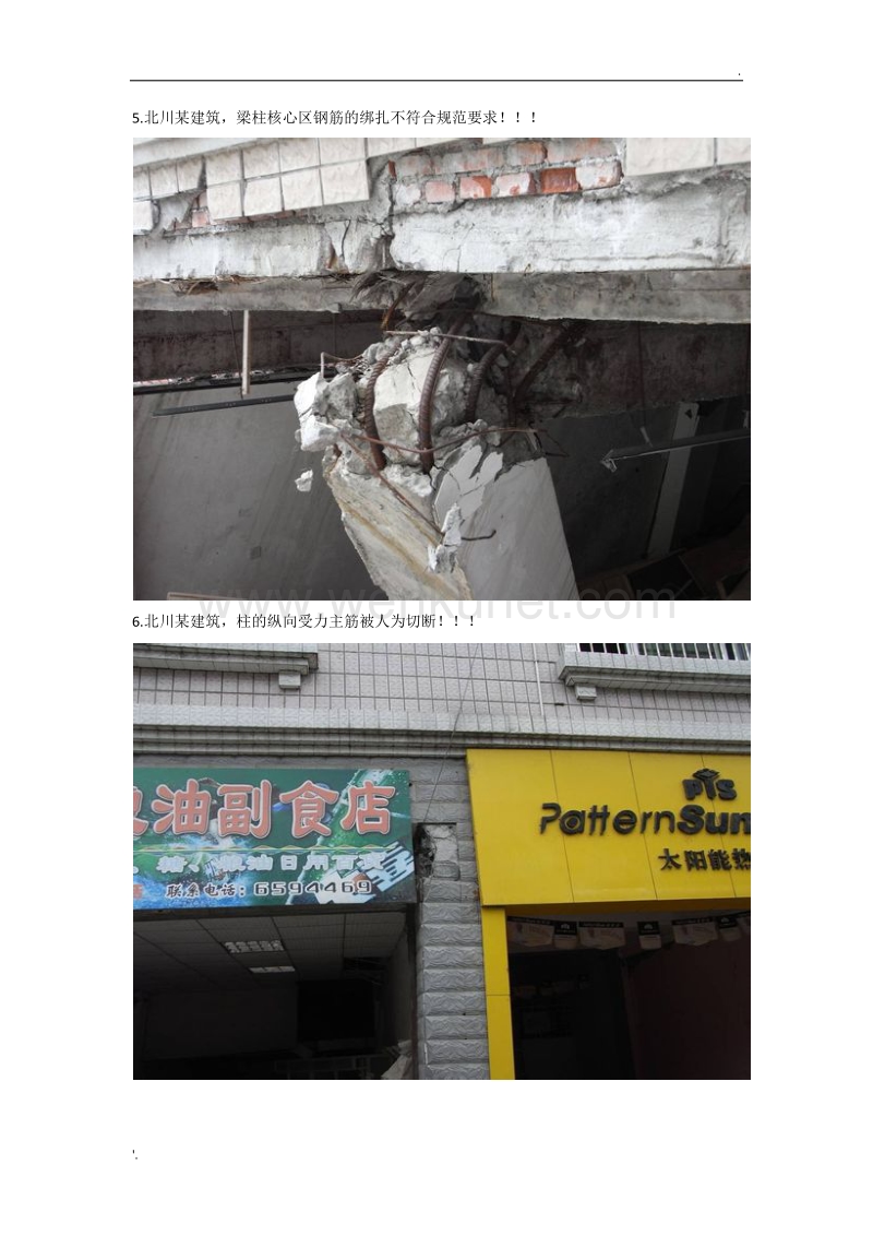 汶川地震后的建筑照片.doc_第3页