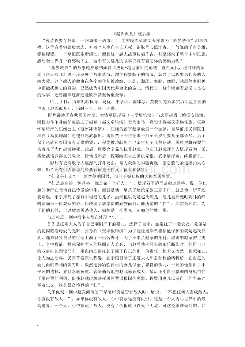 《赵氏孤儿》电影观后感.doc_第1页