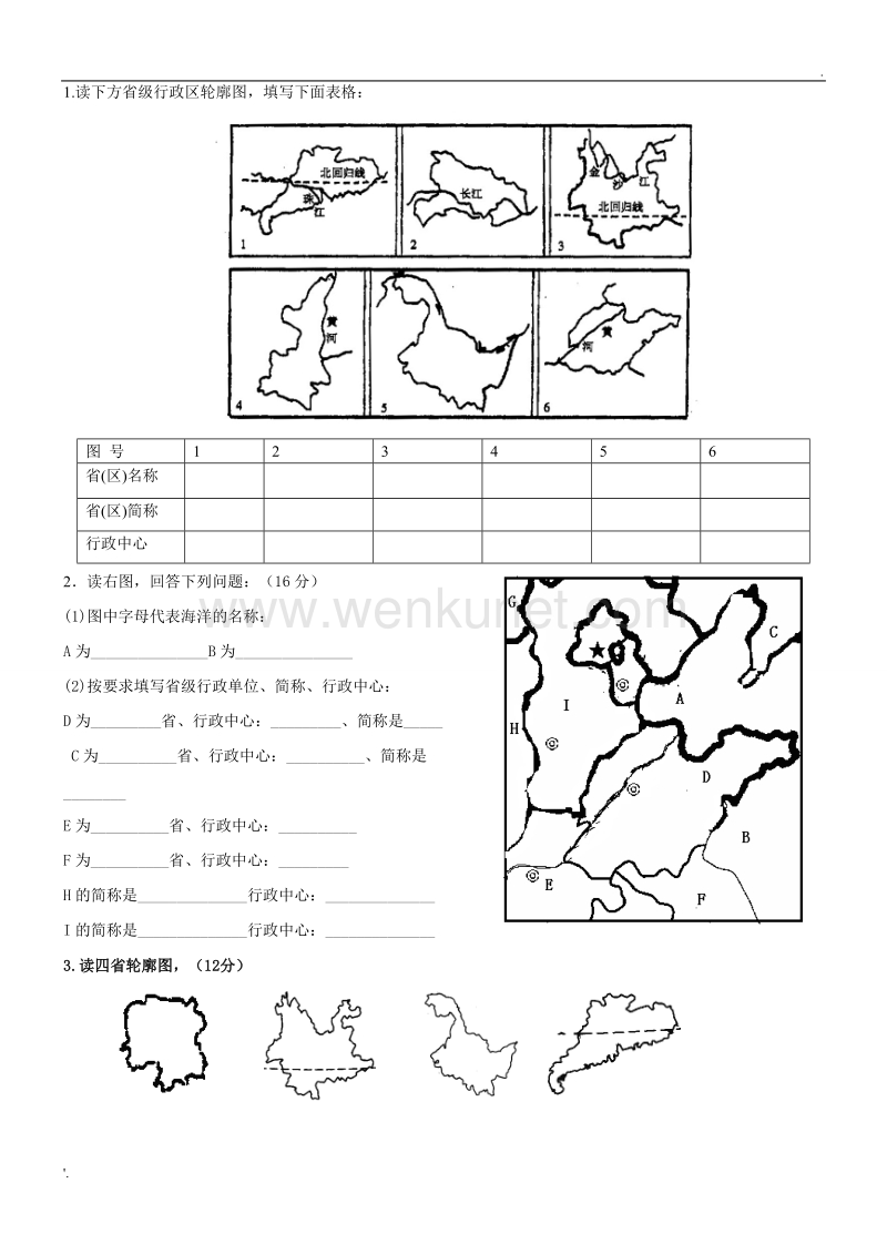 中国的行政区划练习题汇编.doc_第1页