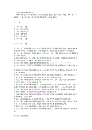 中华人民共和国标准化法 17版.docx