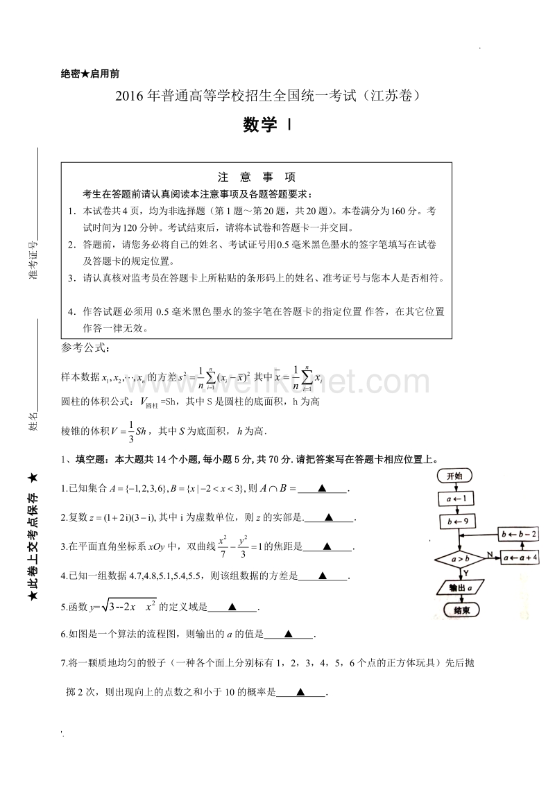 2016江苏高考数学卷word版(理).doc_第1页