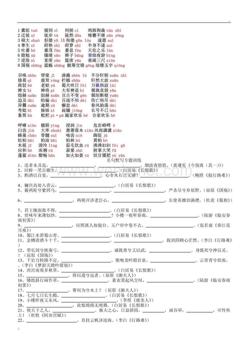 《中国古代诗歌散文欣赏》复习(全面).doc_第3页