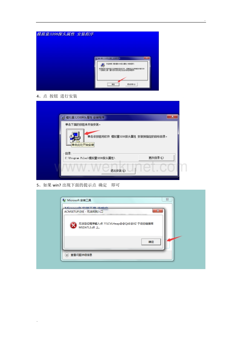 松江JB-3208软件安装及使用说明 (1).doc_第2页