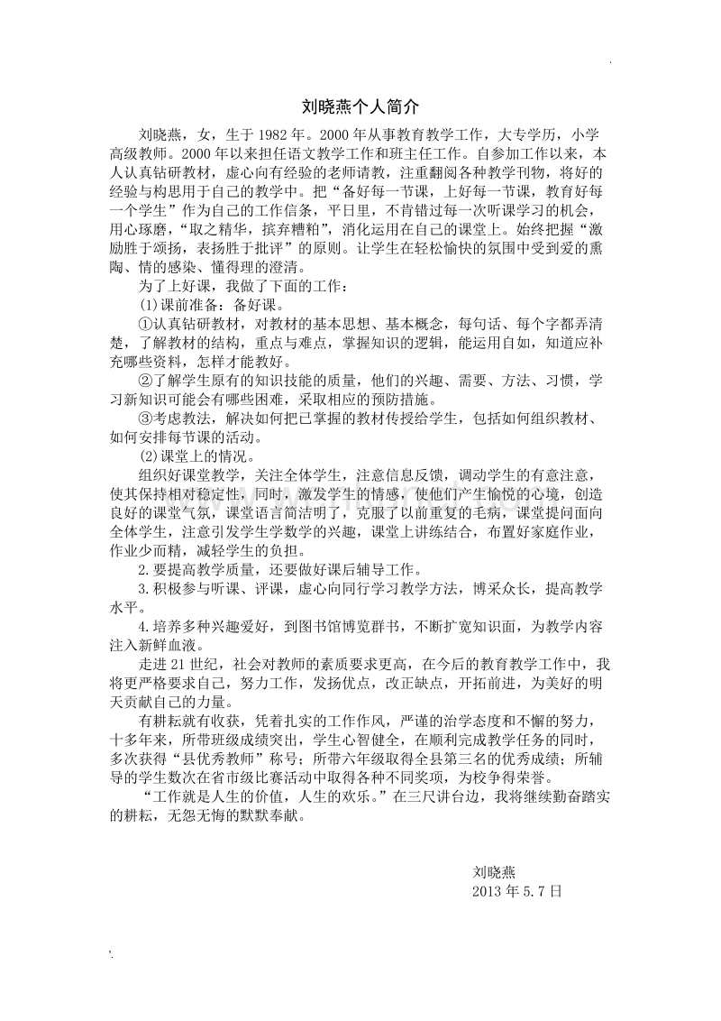 刘晓燕个人简介 (2).doc_第1页