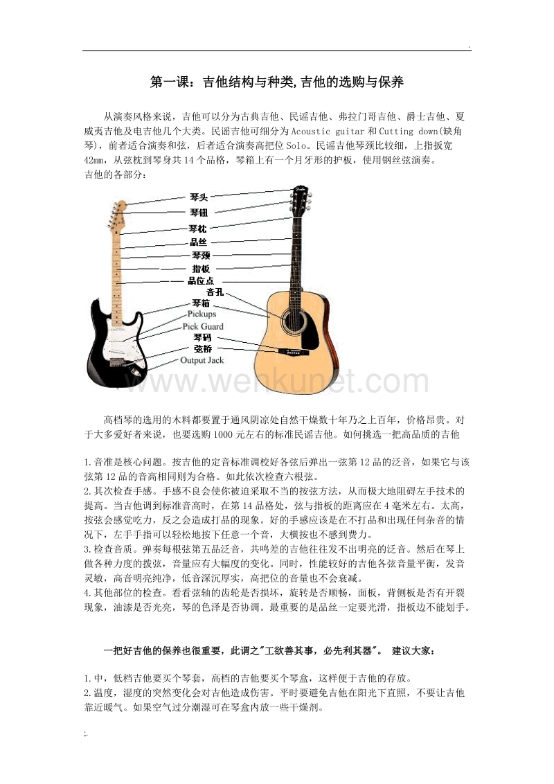 吉他入门经典教程 (2).doc_第1页