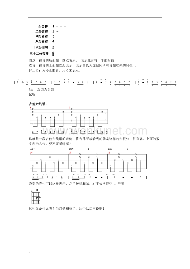 吉他入门经典教程 (2).doc_第3页