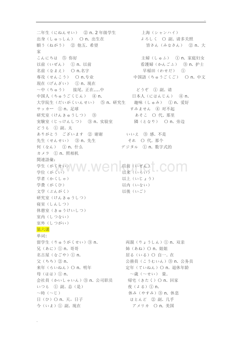 新世纪日本语教程单词 (1).doc_第3页