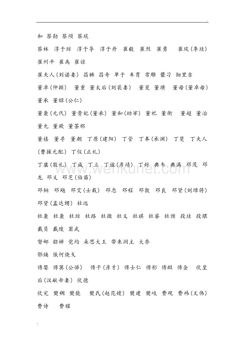 三国人名大全 (2).doc_第2页