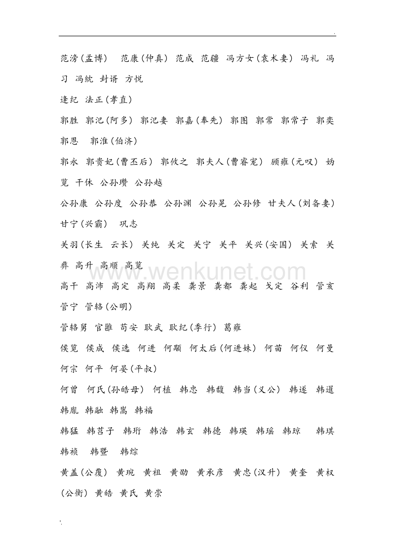 三国人名大全 (2).doc_第3页