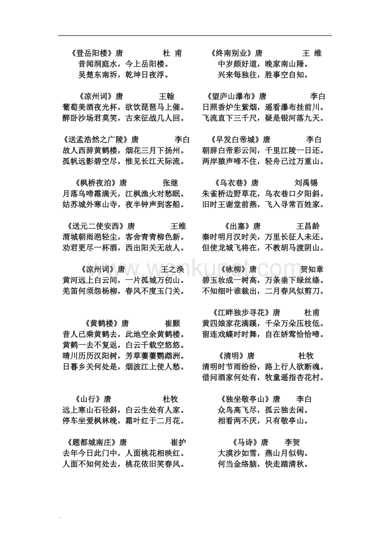 唐诗三百首(全集) (8).doc_第2页