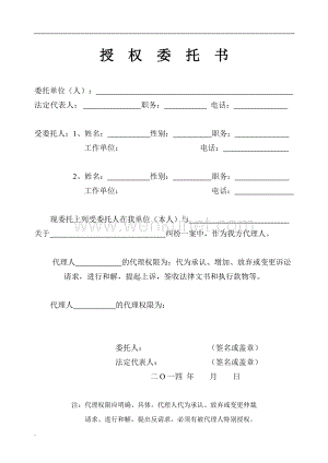 授权委托书(律师) (2).doc