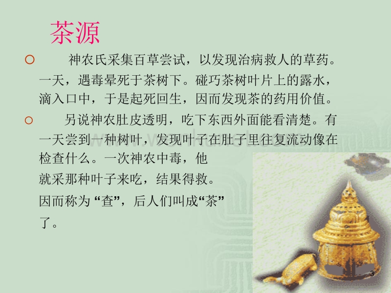 第八讲 中国古代茶文化ppt课件.ppt_第3页
