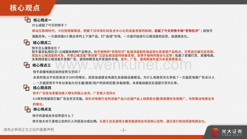 短视频快手系列报告：老铁经济 快手江湖-光大证券-20201127.pdf_第3页