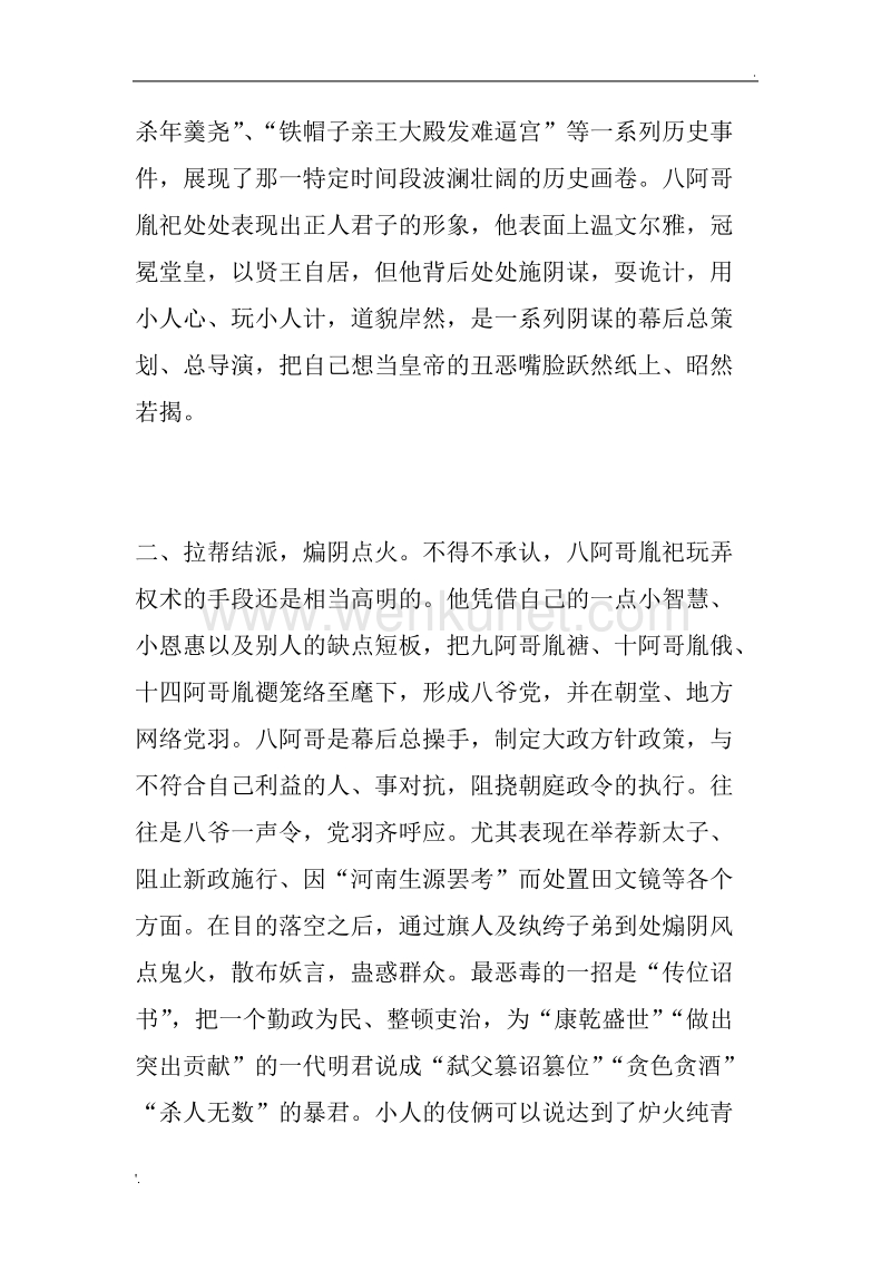 雍正王朝的权术智慧.doc_第2页
