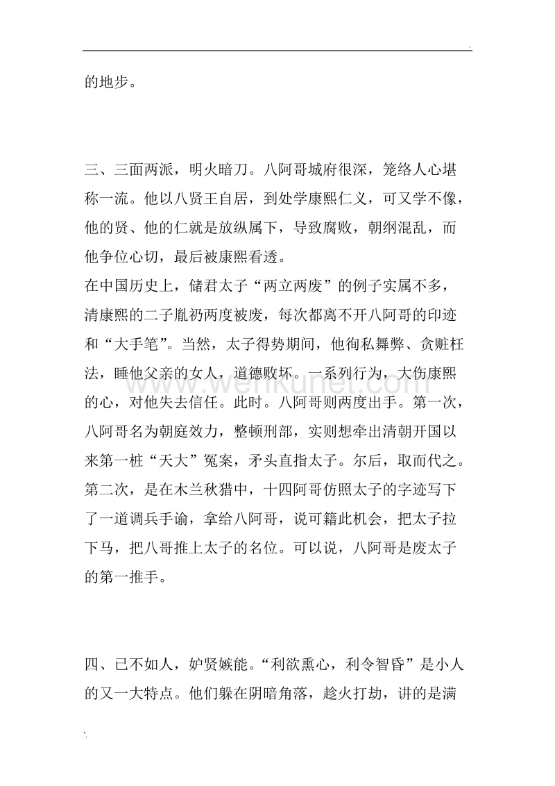 雍正王朝的权术智慧.doc_第3页