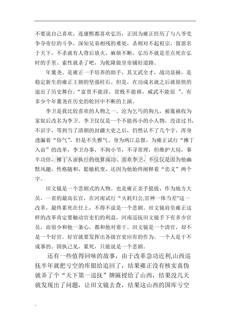 雍正王朝观后感.doc_第2页