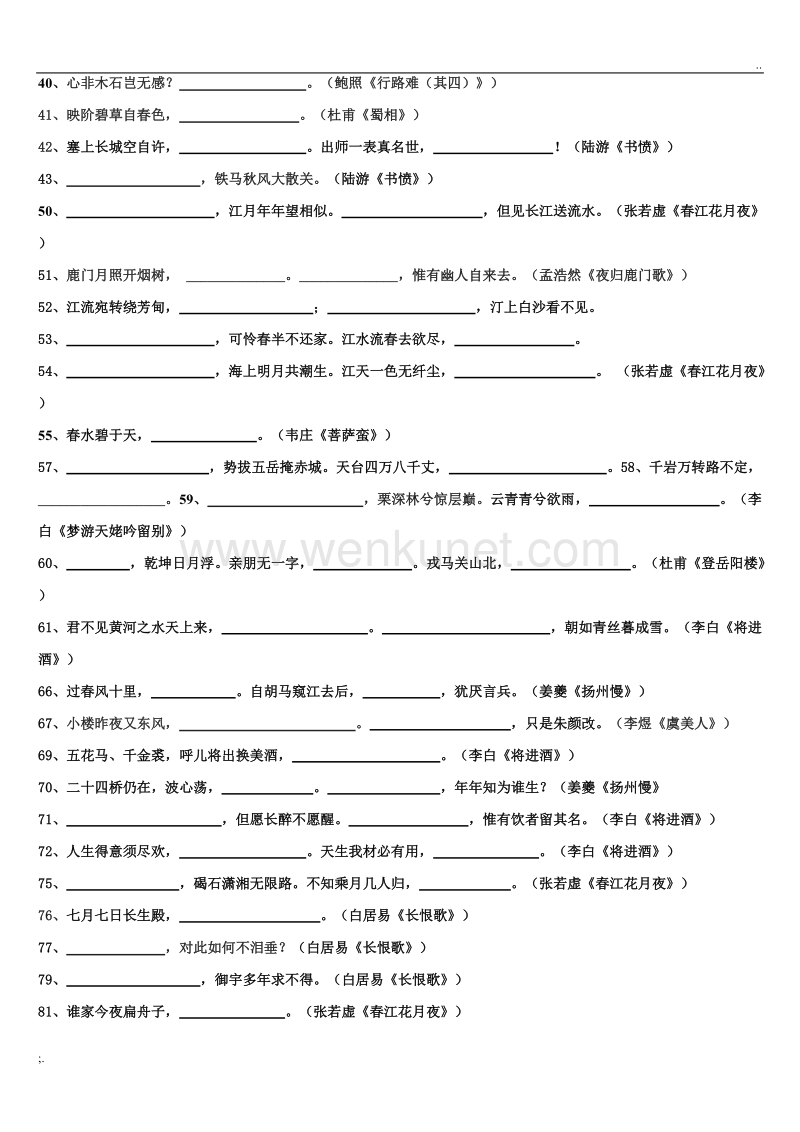 高中语文选修中国古代诗歌散文欣赏名句默写高频句练习.doc_第2页