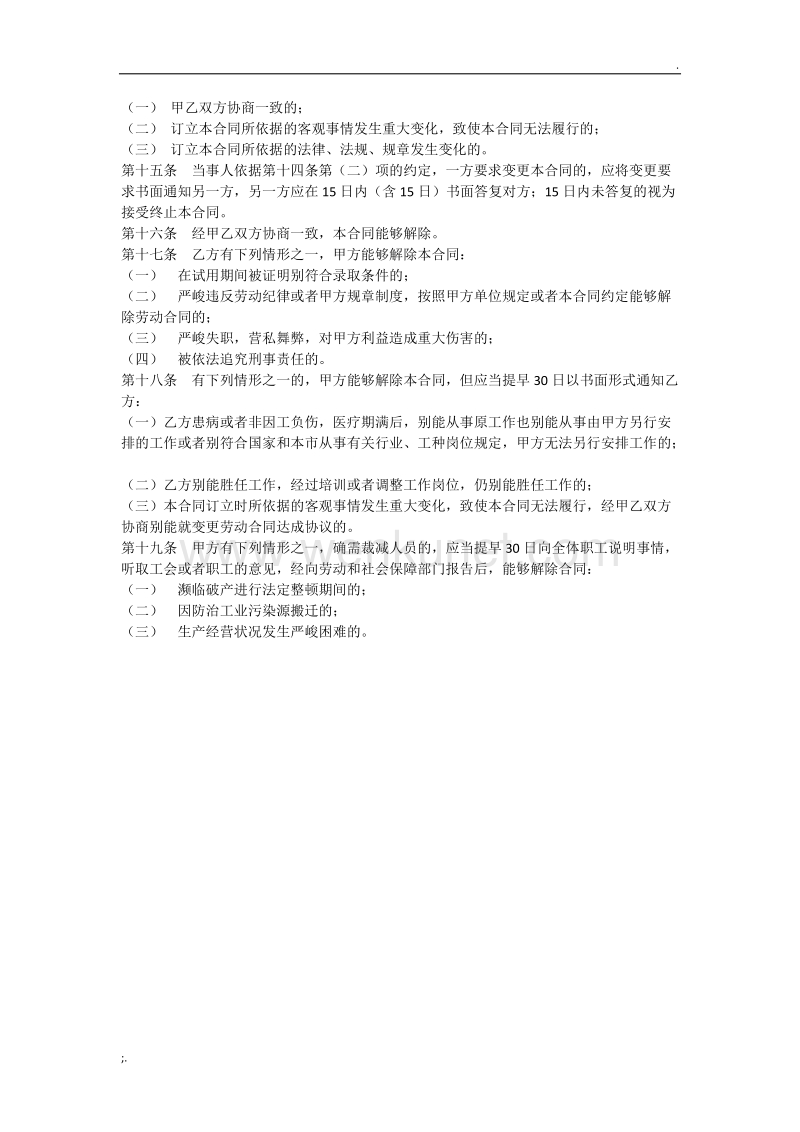 郑州市劳动合同范本.doc_第2页