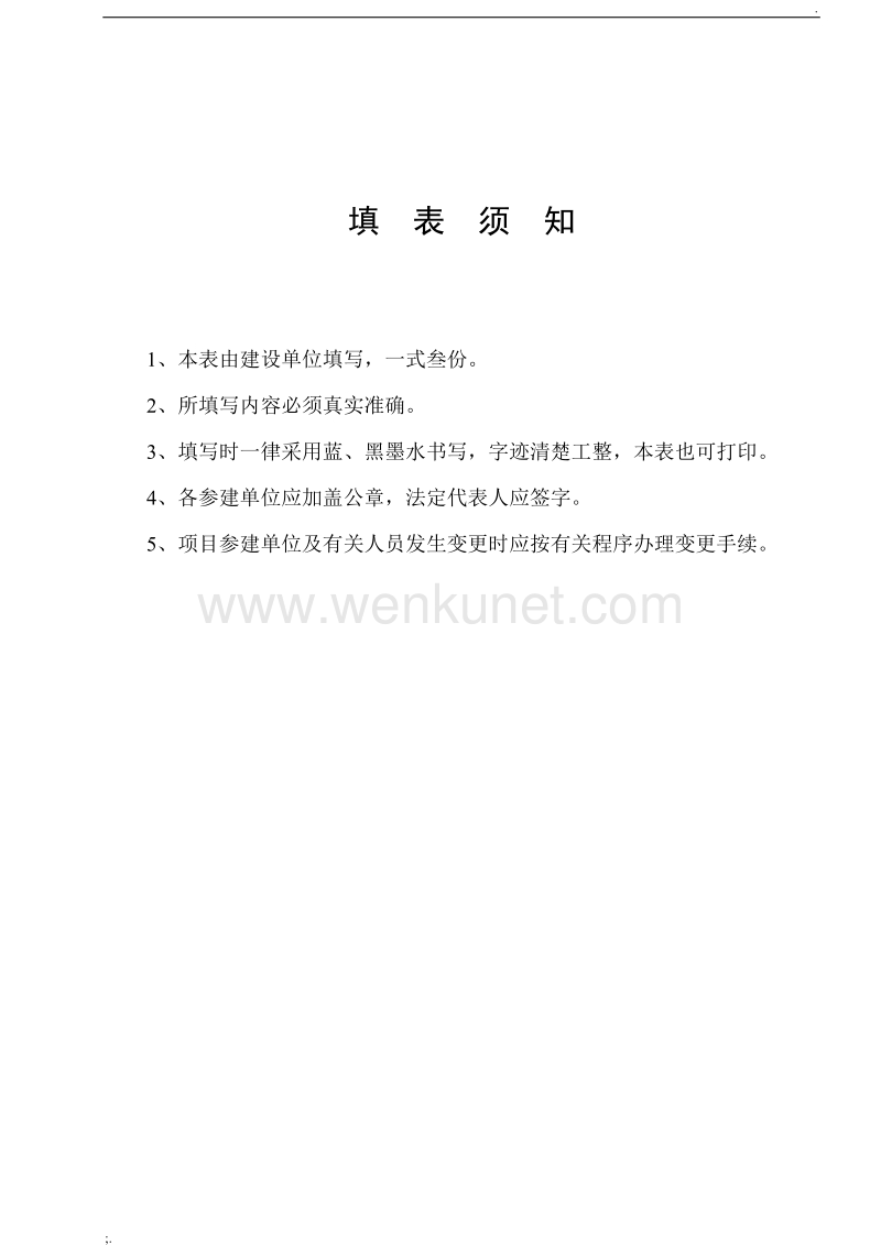 重庆市建设工程质量监督登记表.doc_第2页
