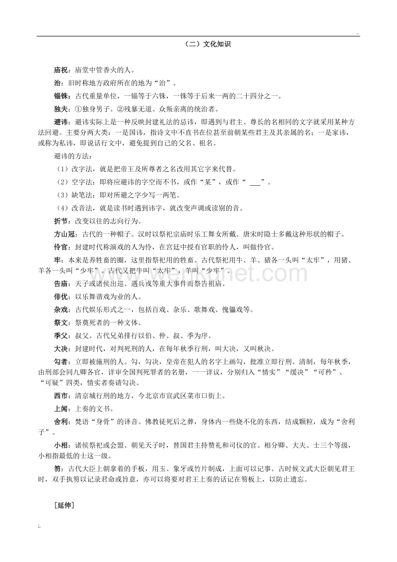 高中语文选修中国古代诗歌散文欣赏知识梳理.doc_第2页